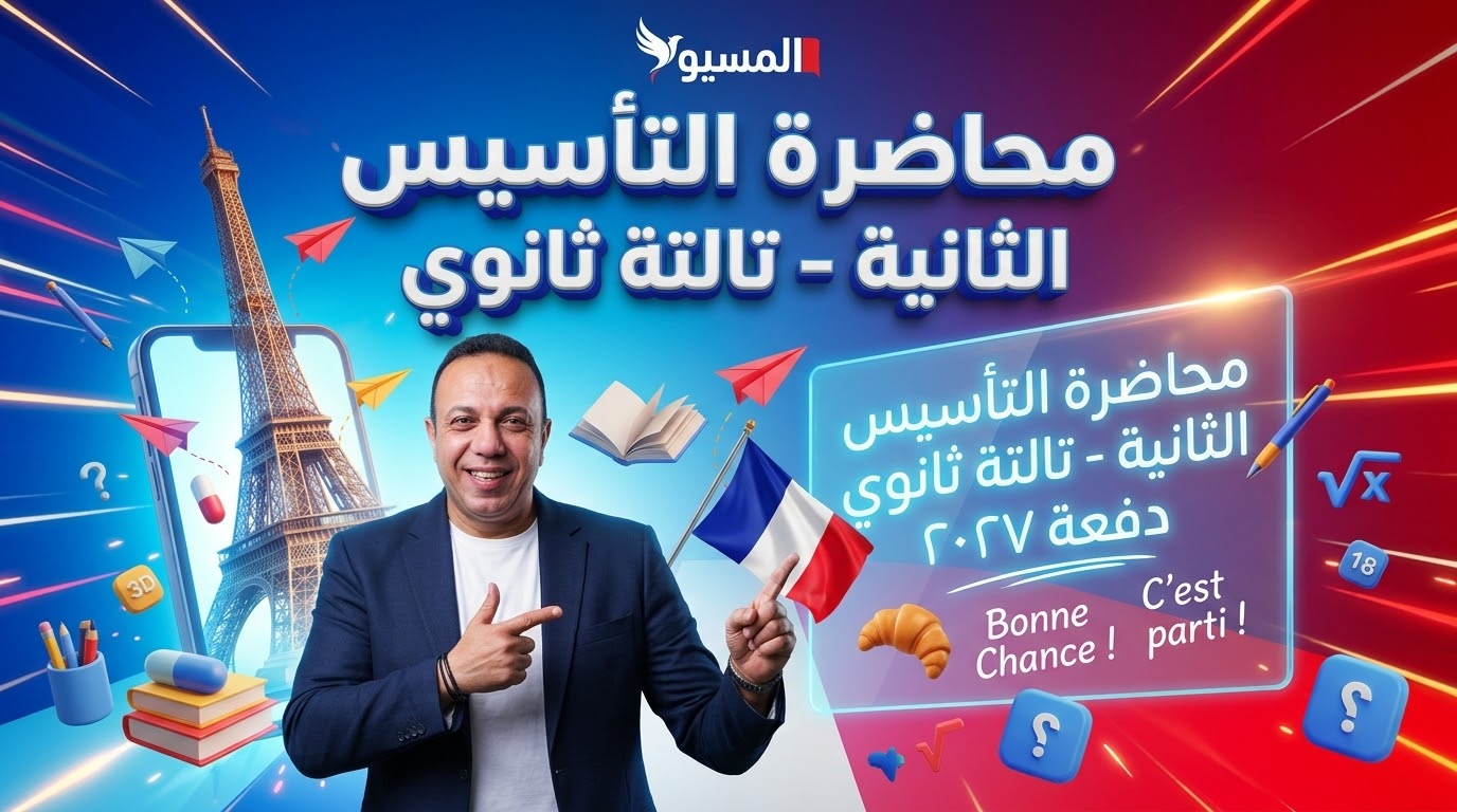 محاضرة التاسيس الثانية "تعويض"